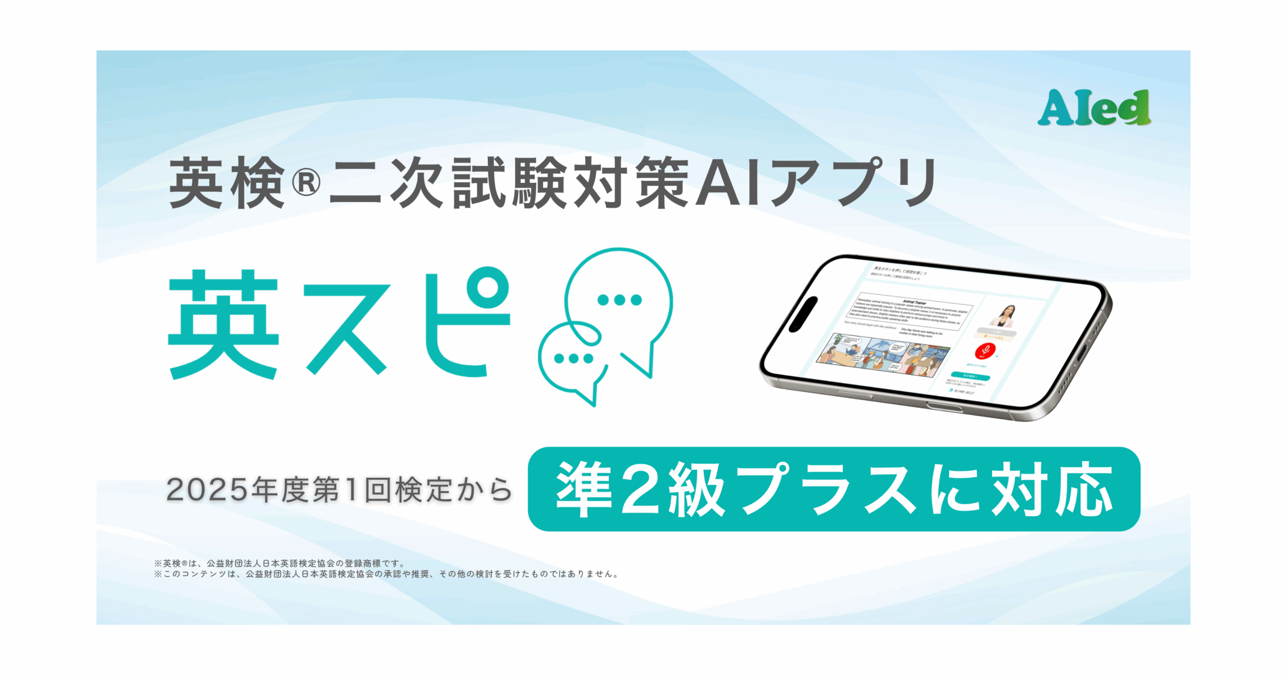 英スピ準2級プラス_プレス