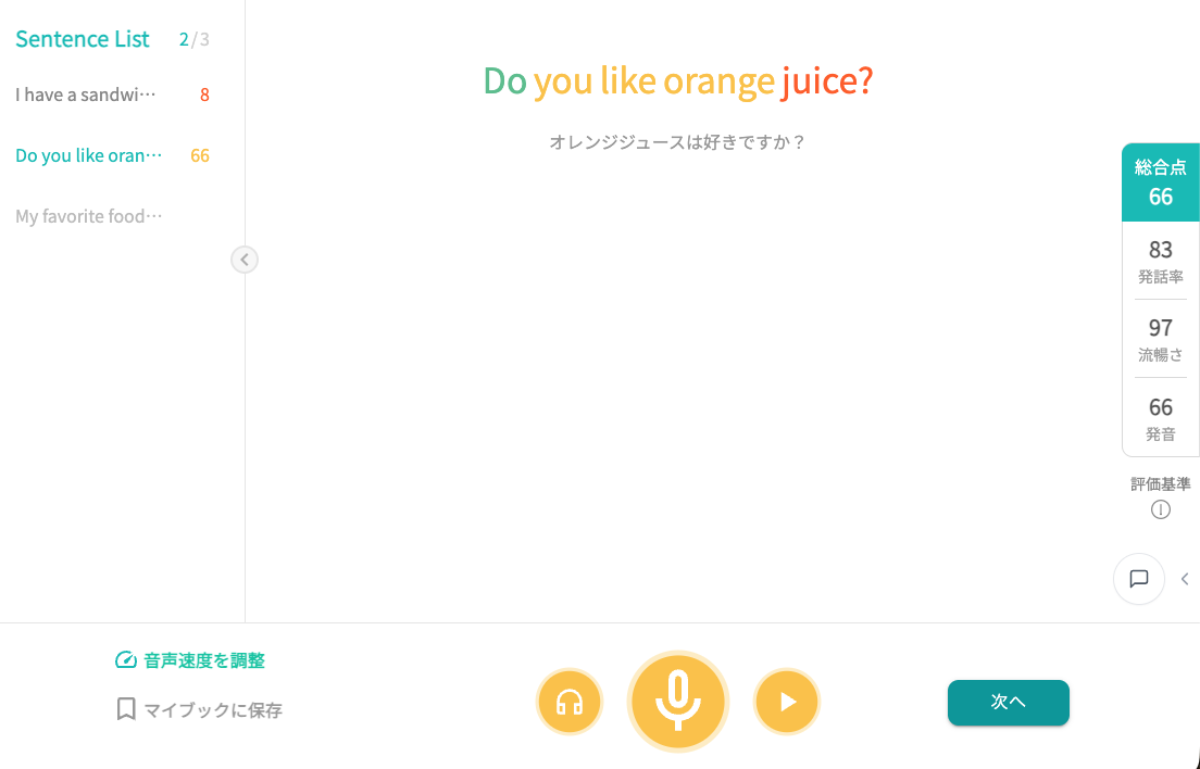 センテンス練習