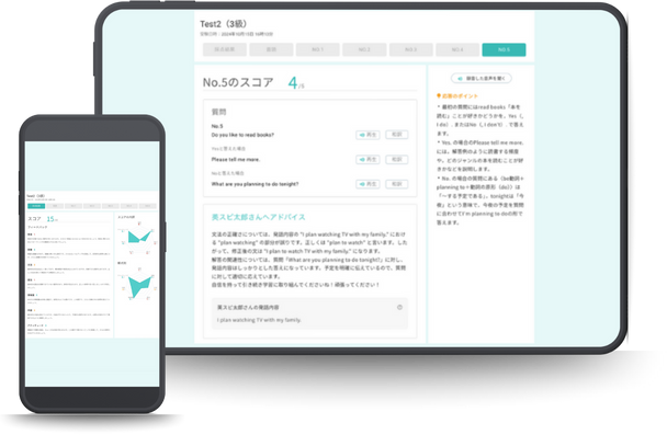 タブレットとスマートフォンで表示した採点結果画面
